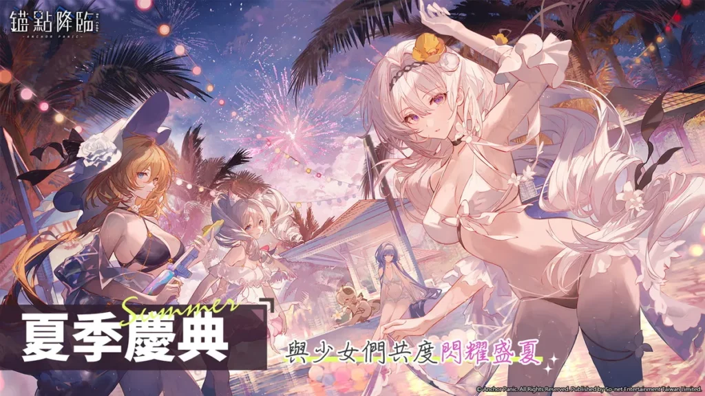 《錨點降臨 Re:Code》7月1日起夏季慶典活動 多樣獎勵回饋玩家
