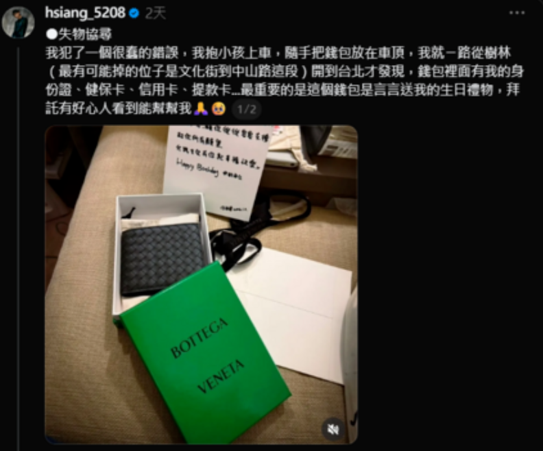 連晨翔總算找回劉品言送的錢包。（圖／翻攝連晨翔Threads）
