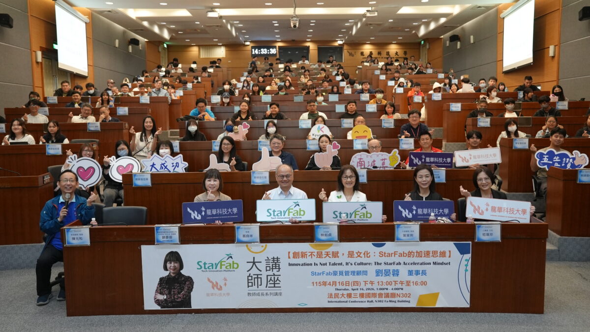 探討AI浪潮下創新思維!龍華科大講座邀StarFab創辦人開講 3