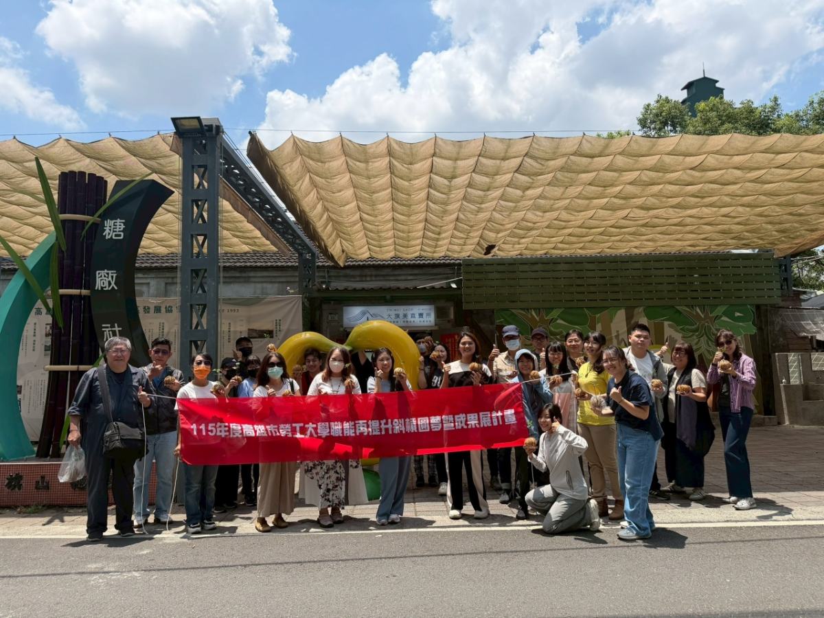 ▲高雄市勞工局勞工大學「職能再提升斜槓圓夢暨成果展計畫」創新創業專班學員前往旗糖農創園區職場觀摩,透過實地參訪地方創生與品牌經營案例,結合AI應用與創新思維,提升品牌經營及創業實戰能力。