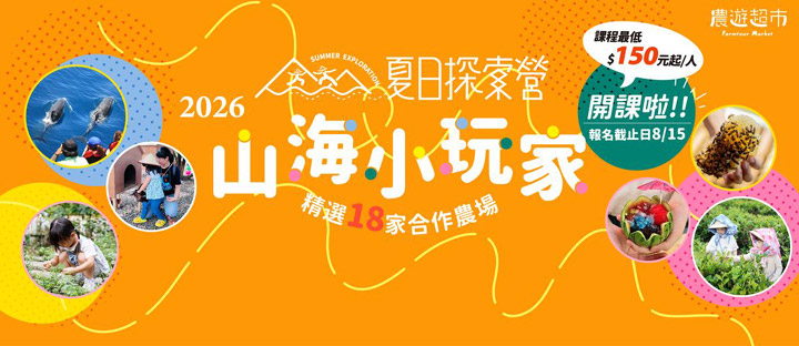 搶攻夏令營商機!「農遊超市」首度結盟第一銀行 7月起綠色信用卡享9折優惠