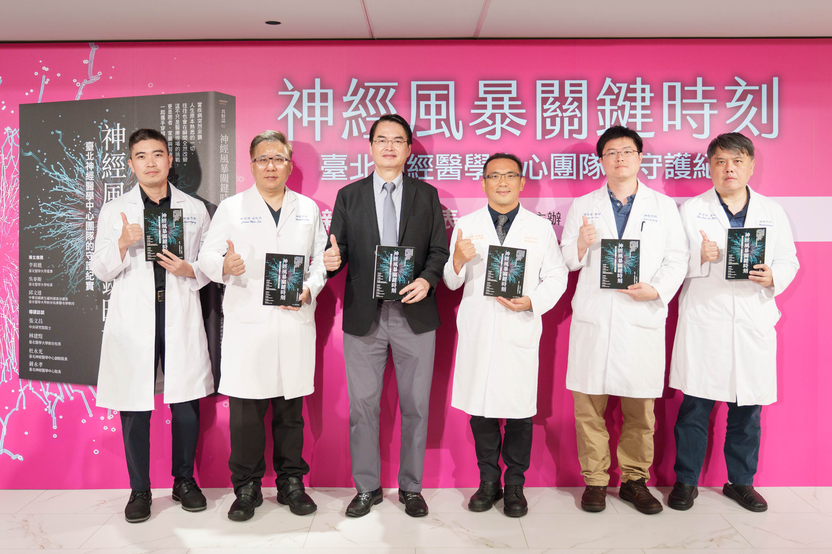 北醫打造神經醫療國家隊!《神經風暴關鍵時刻》記錄17段生命故事 - https://www.watchmedia01.com