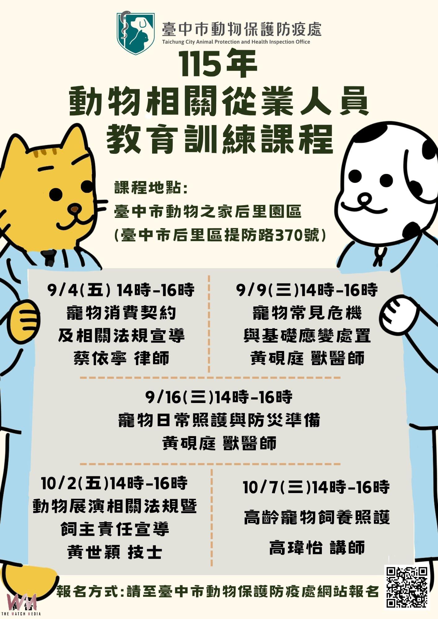 掌握產業新知與照護技能　115年「動物相關從業人員教育訓練課程」免費開始報名