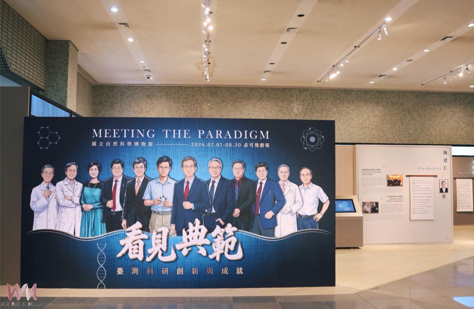 讓院士走出實驗室 科博館《看見典範》特展 揭開臺灣科研創新故事 - https://www.watchmedia01.com