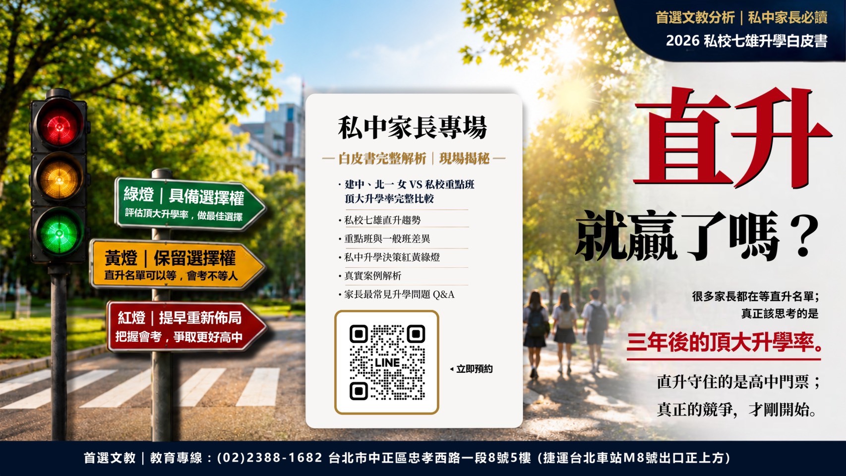 首選文教分析 私中家長必讀 考上私校就贏了嗎?私校七雄「直升真相」 - https://www.watchmedia01.com