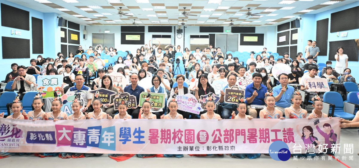 「大手牽小手」暑期工讀啟動，彰化664名青年投入校園與公部門。圖／彰化縣政府提供