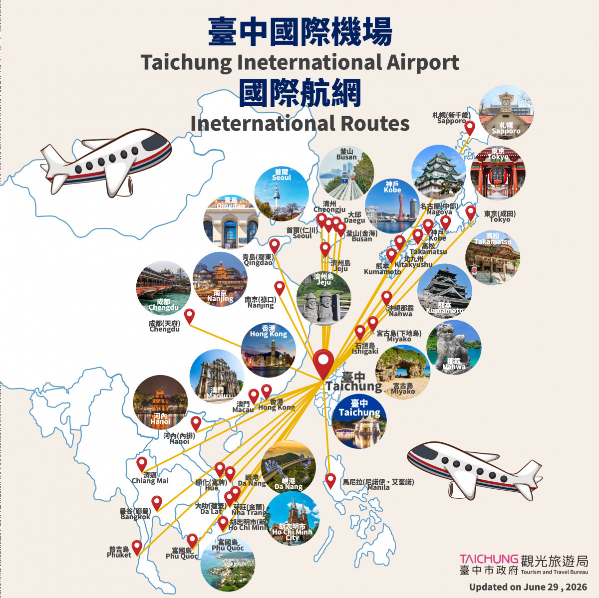 台中國際機場航網圖