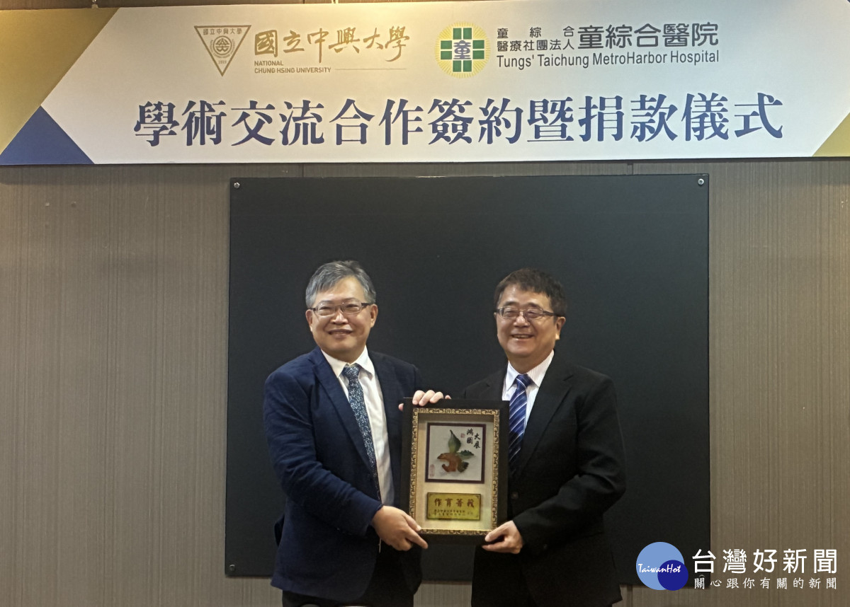興大詹富智校長(右)頒發感謝狀給童綜合醫療社團法人童敏哲董事長(左)。