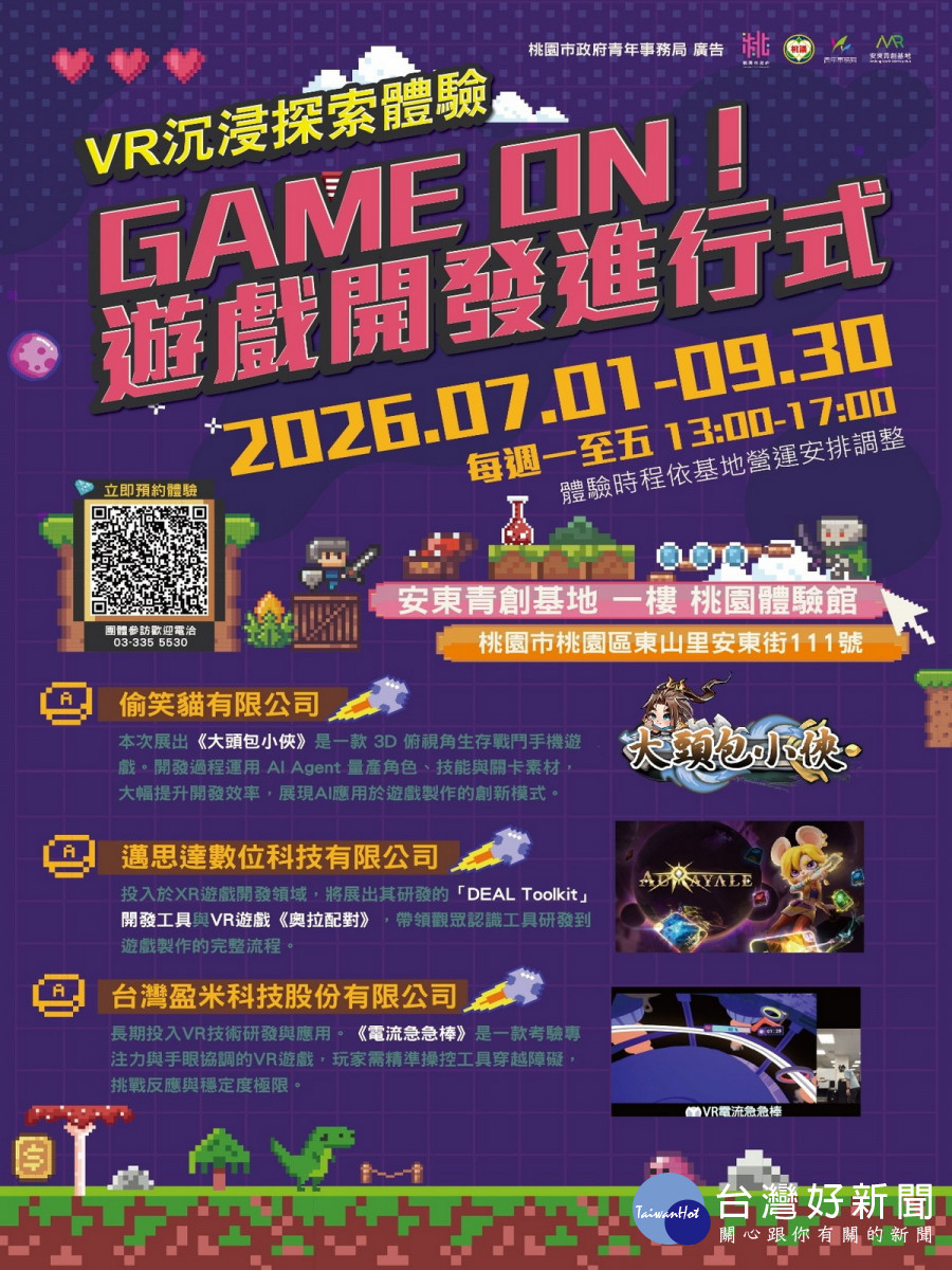 Game ON!遊戲開發進行式展覽詳細資訊。