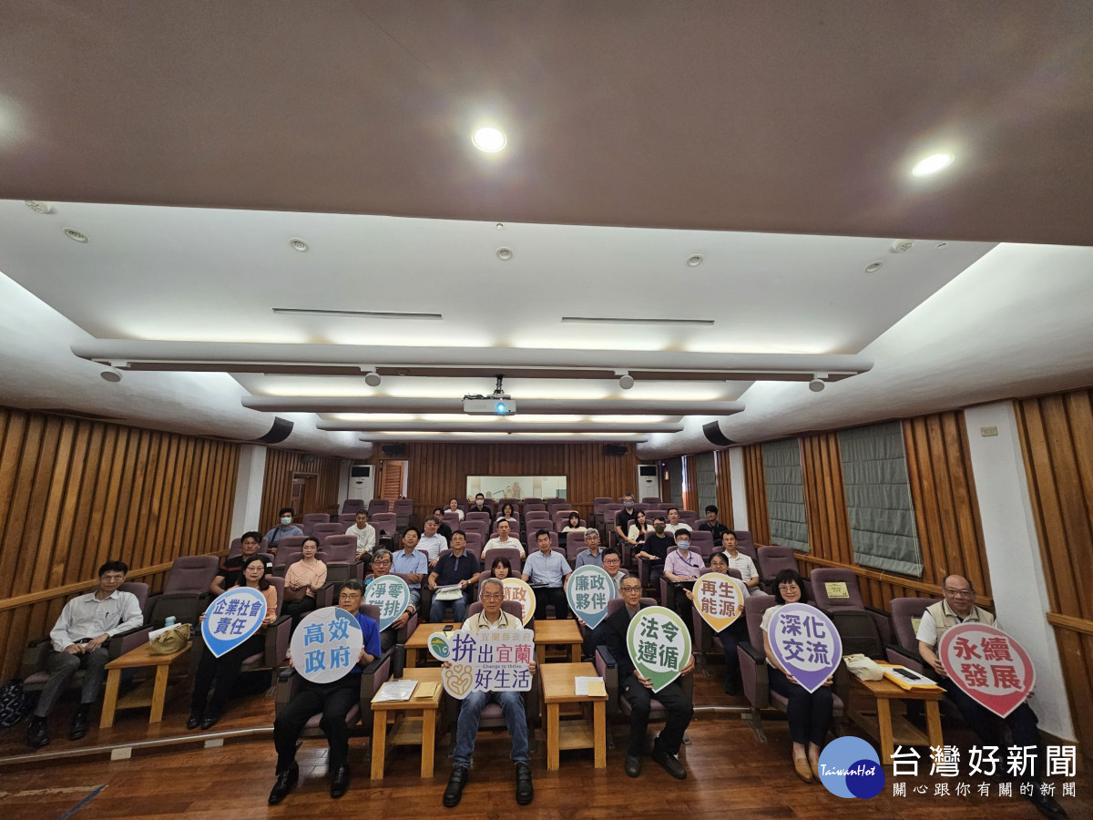 宜縣府舉辦綠能產業座談會　產官學齊聚暢談行政透明與企業誠信