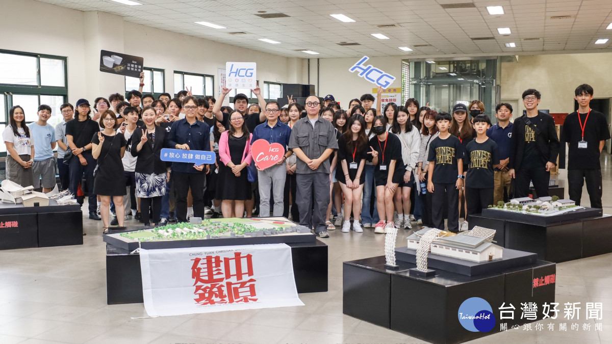 中原大學建築學系HCG設計競賽頒獎暨成果展，師生與企業代表合影。