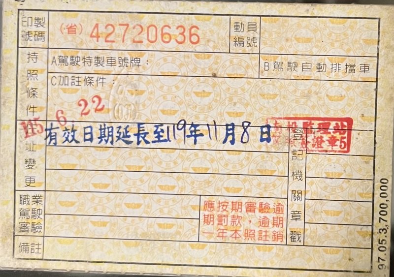 70歲重新體檢 領的駕照是什麼樣子?