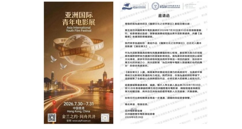《龍獅文化之世界獅王》入圍第五屆亞洲青年電影展創投單元 張為盛盼讓台灣舞獅文化躍上國際
