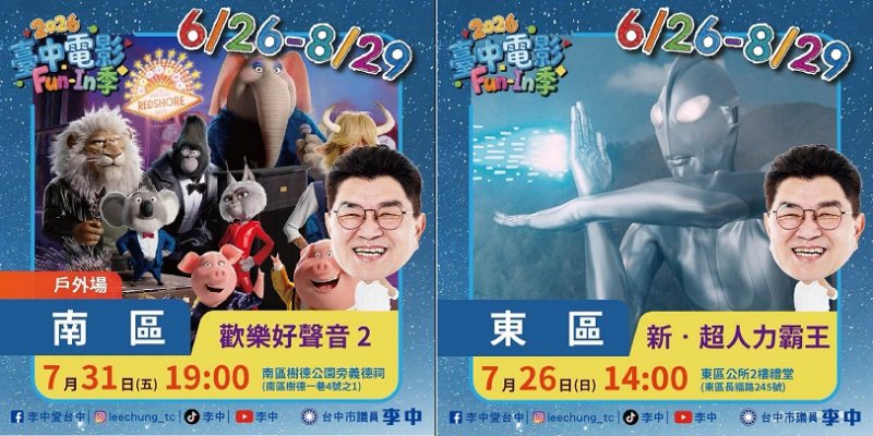 李中愛台中溫馨推薦 2026台中電影Fun-In季