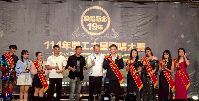 總獎金36萬元 新北勞工之星歌唱賽即起報名 43 《圖說》114年移工之星頒獎。〈勞工局提供〉