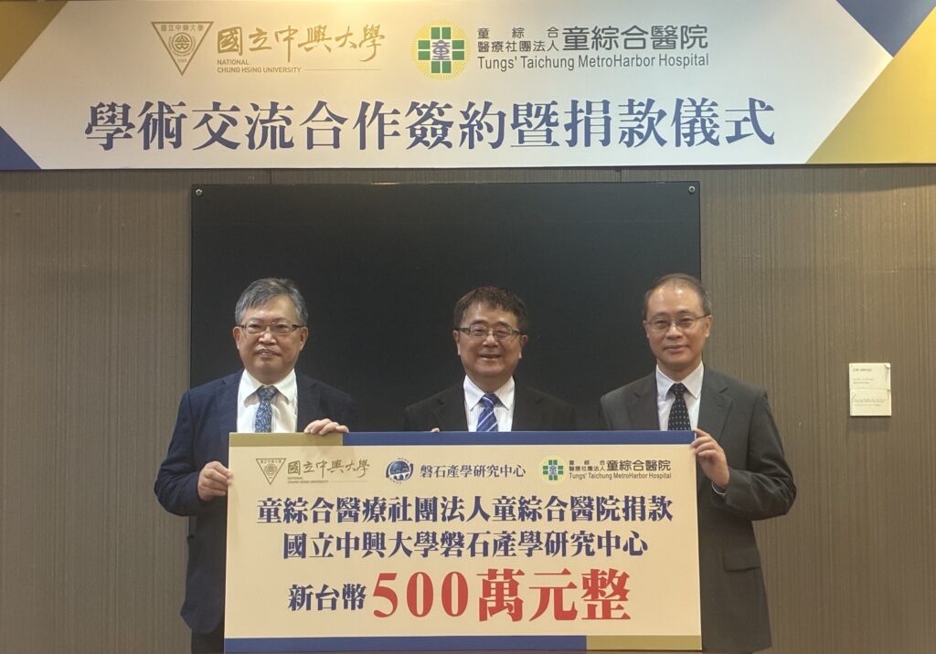 童綜合產後護理之家攜手中興大學 深化產學合作 54 %E7%AB%A5%E7%B6%9C%E5%90%88%E9%86%AB%E9%9B%A2%E7%A4%BE%E5%9C%98%E6%B3%95%E4%BA%BA%E8%88%87%E4%B8%AD%E5%BF%83%E5%A4%A7%E5%AD%B8%E9%80%B2%E8%A1%8C%E3%80%8C%E5%AD%B8%E8%A1%93%E4%BA%A4%E6%B5%81%E5%90%88%E4%BD%9C%E3%80%8D%E7%B0%BD%E7%B4%84%E6%9A%A8%E6%8D%90%E6%AC%BE%E5%84%80%E5%BC%8F%EF%BC%8C%E7%AB%A5%E7%B6%9C%E5%90%88%E9%86%AB%E7%99%82%E7%A4%BE%E5%9C%98%E6%B3%95%E4%BA%BA%E7%AB%A5%E6%95%8F%E5%93%B2%E8%91%A3%E4%BA%8B%E9%95%B7%E5%B7%A6%E4%B8%80%E3%80%81%E8%88%88%E5%A4%A7%E8%A9%B9%E5%AF%8C%E6%99%BA%E6%A0%A1%E9%95%B7%E4%B8%AD%E9%96%93%E3%80%81%E7%AE%A1%E7%90%86%E5%AD%B8%E9%99%A2%E8%AC%9D%E7%84%B8%E5%90%9B%E9%99%A2%E9%95%B7%E5%8F%B3%E4%B8%801