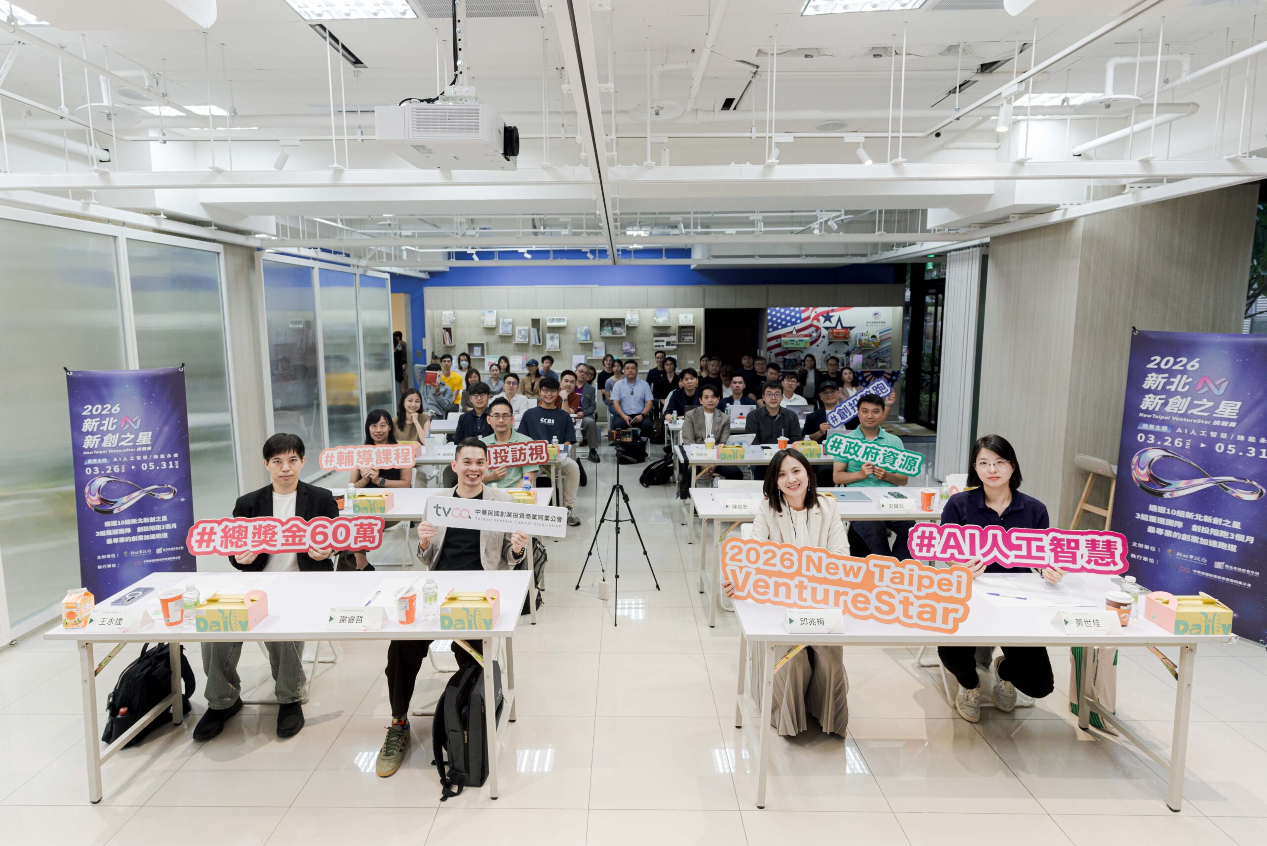 AI、晶片、生醫新創出線 新北新創之星10強10月決賽 40 《圖說》「VentureStar 新北新創之星挑戰賽」今年邁入第三屆,已逐步成為全國具代表性創業競賽平台,每年皆吸引來自全台各地新創團隊踴躍參與。〈青年局提供〉