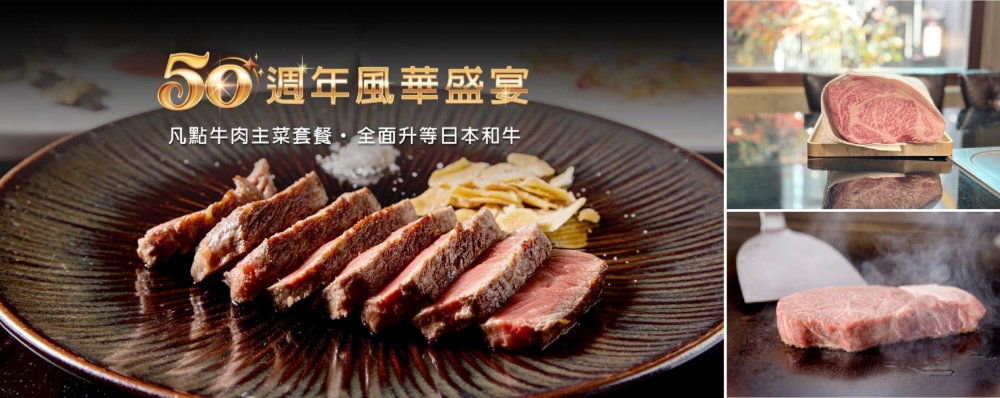 每一口都是深厚功力!HANA錵鐵板燒50週年感恩祭 老師傅爐火純青演繹頂級日本和牛 48 20260702010