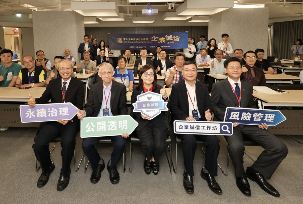 北市府連續 3 年辦理「企業誠信工作坊」 攜手綠能企業推廣誠信治理文化 54 IMG 0344