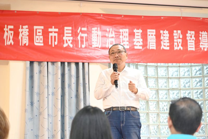 行動治理到板橋廣納建言 侯: 持續打造宜居幸福城市 45 《圖說》侯友宜是長強調,公共建設具有延續性,責成各局處落實基層建設需求,納入研考機制,確保地方建設推動不間斷。〈民政局提供〉
