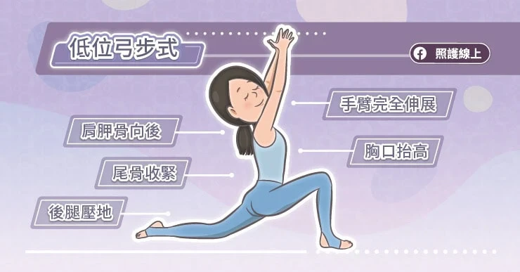 6. 低位弓步式(Crescent Lunge)