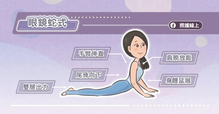 9. 眼鏡蛇式(Cobra Pose)