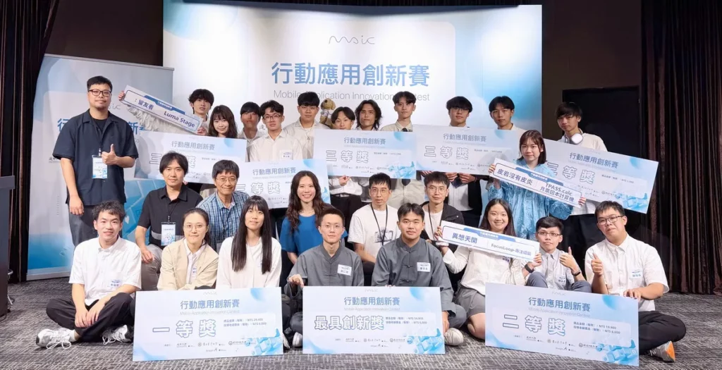 第 11 屆 MAIC 行動應用創新賽得獎隊伍 最具創新獎/一等獎/二等獎/三等獎