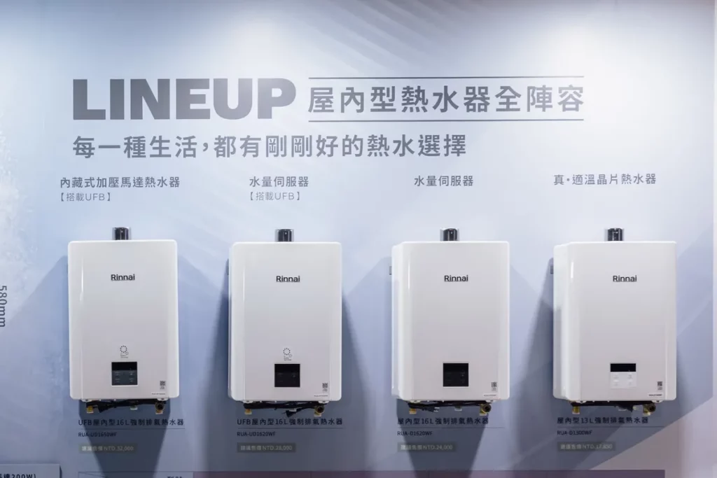 林內屋內型熱水器全陣容。