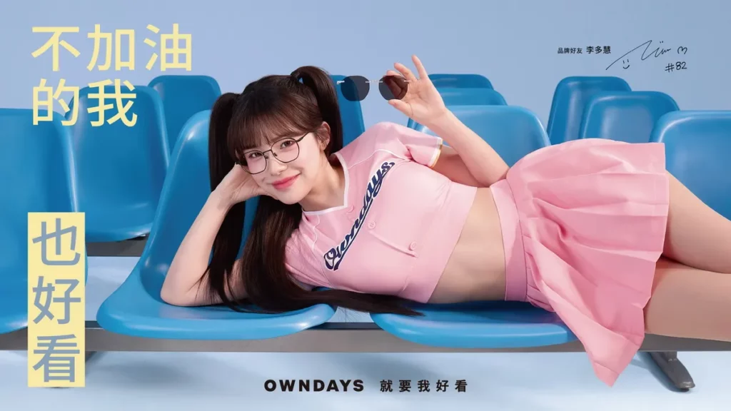 OWNDAYS_品牌好友不加油篇