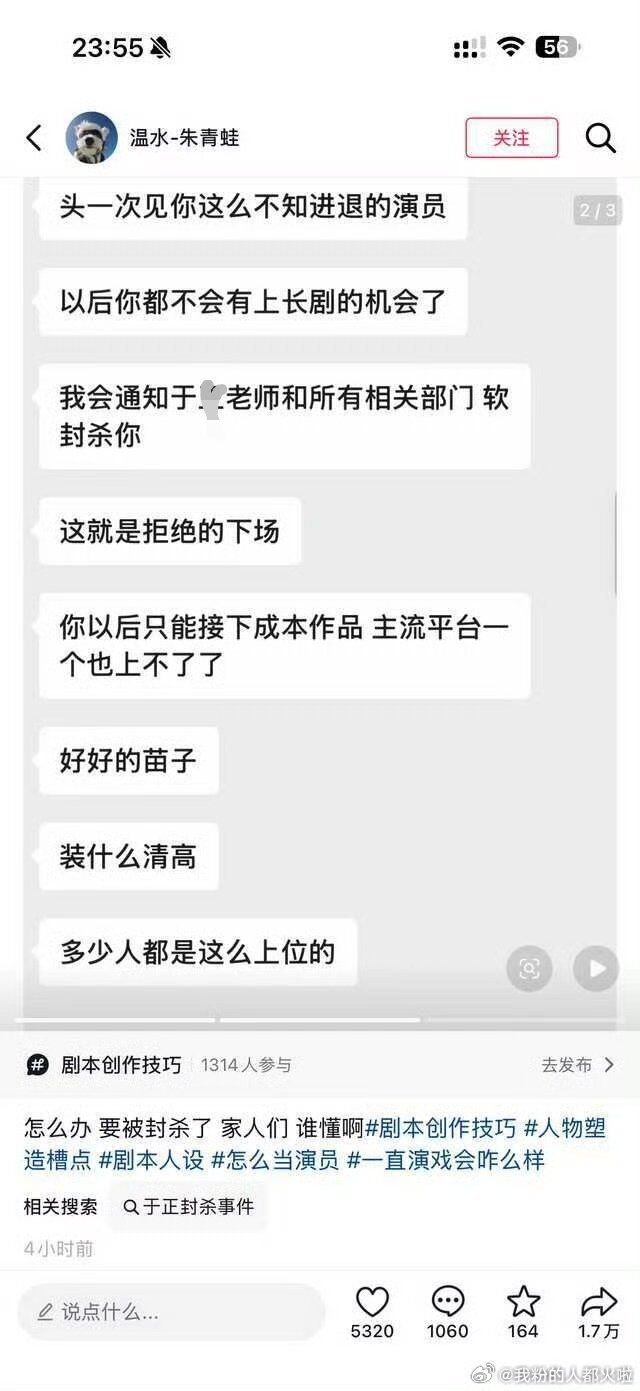 抖音男博主「溫水朱青蛙」貼出對話,遭逼傳下體照換演出。(圖/翻攝微博)