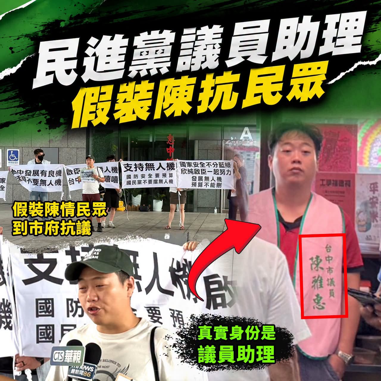 控民進黨議員助理扮民眾到台中無人機論壇抗議　「最強菜農」林佳新批丟臉丟到國外 259