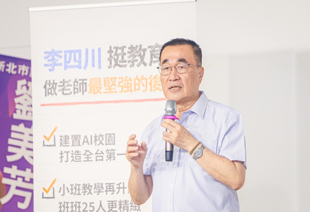 李四川教育新藍圖拋3大政見 AI校園、小班教學、教師支持一次到位 100 248260702a08