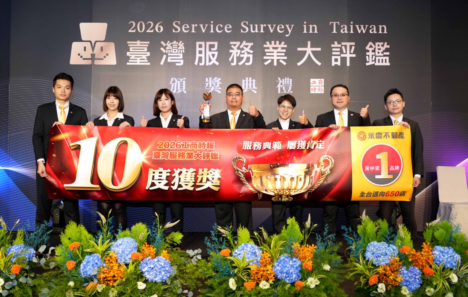 永慶不動產10度獲《工商時報》服務業大評鑑肯定 創全台加盟房仲唯一紀錄 76 永慶不動產10度獲《工商時報》服務業大評鑑肯定 創全台加盟房仲唯一紀錄 75