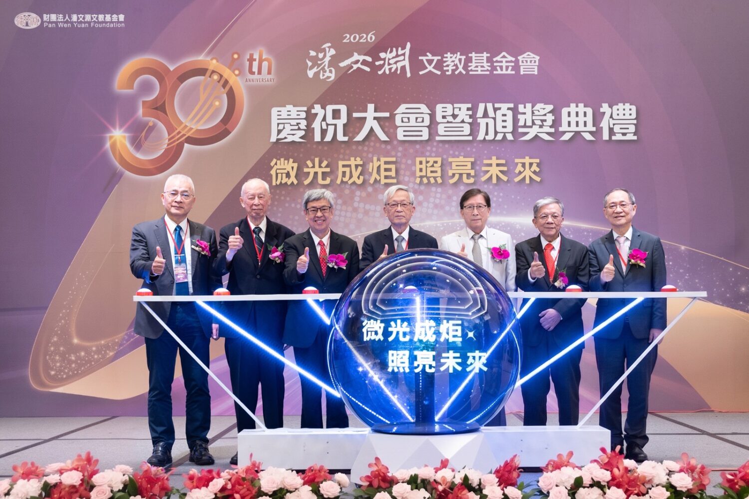 潘文淵文教基金會「30週年慶祝大會暨頒獎典禮」，重量級貴賓齊聚共同慶賀。（圖/記者黃溎芬翻攝）