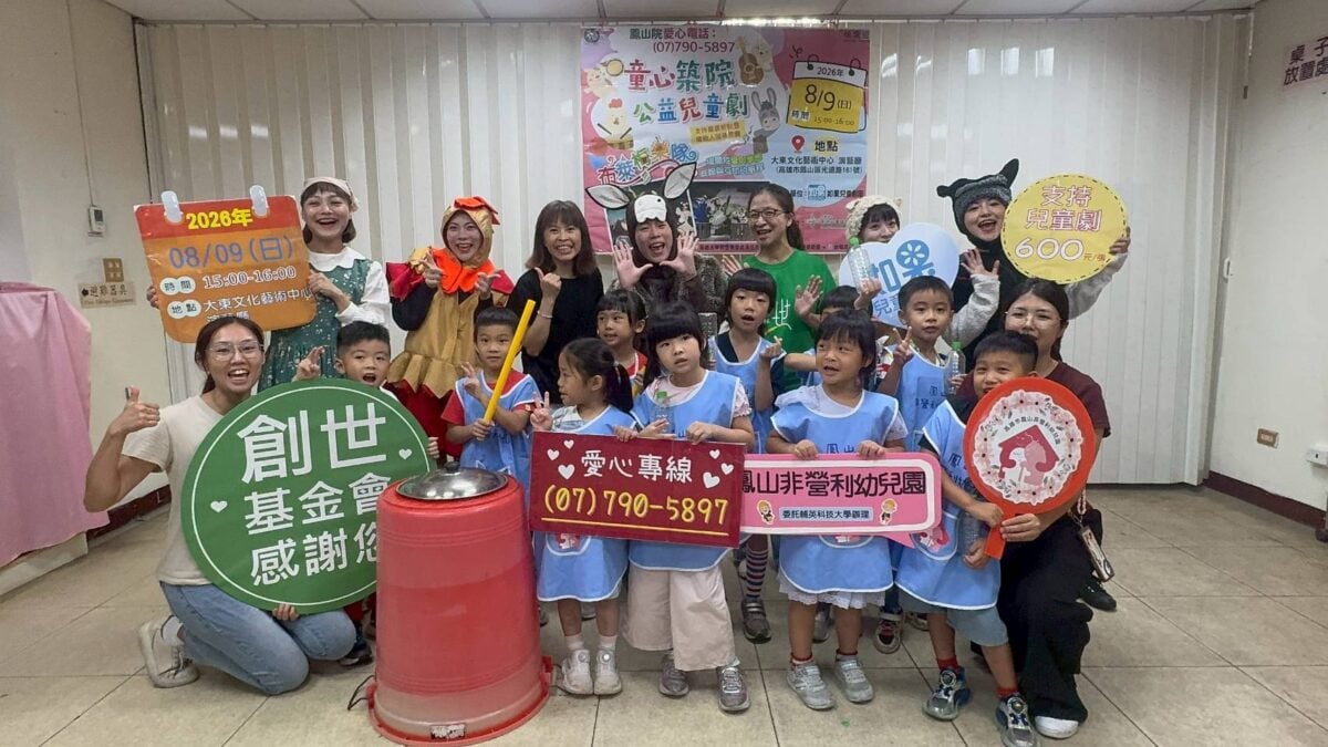▲創世基金會攜手如果兒童劇團及鳳山非營利幼兒園舉辦「童心築院」公益兒童劇宣傳活動,小朋友化身現代版布萊梅樂隊,以環保打擊樂器敲響希望樂章,號召民眾支持創世嘉義新院籌建,讓愛與希望持續傳遞。