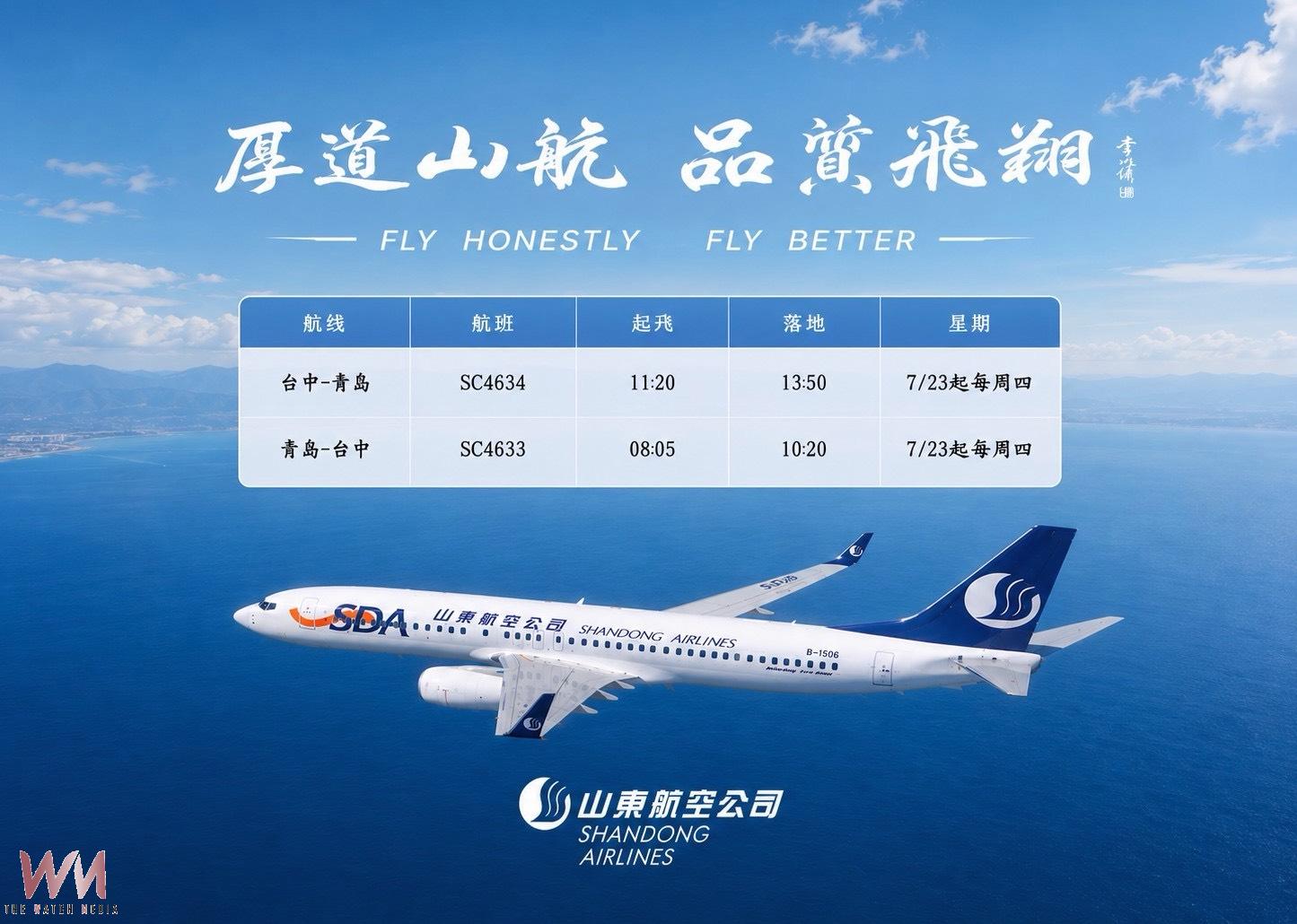 台中國際機場暑假增3條新航線 觀旅局:台中專屬登機證優惠加值地方人情味 - https://www.watchmedia01.com