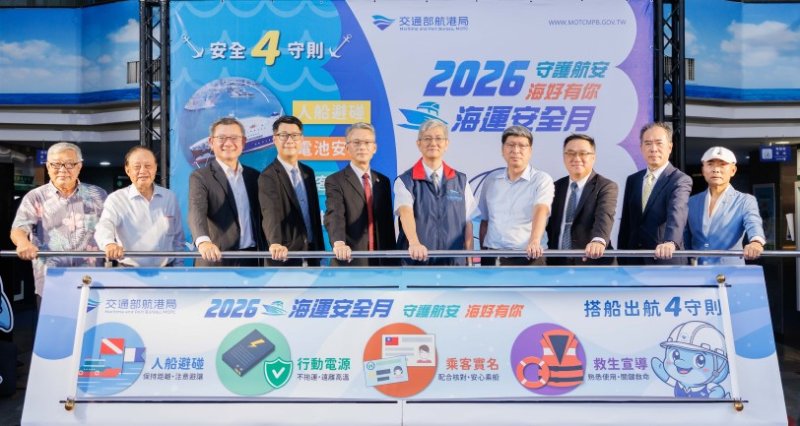 航港局啟動「2026海運安全月」四大宣導主題 守護航安,海好有你!