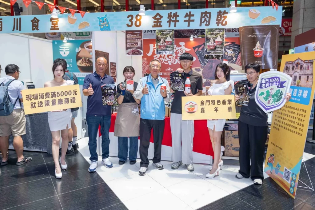 連續四年吸引品牌響應，展現金門特色產業蓬勃發展的活力。