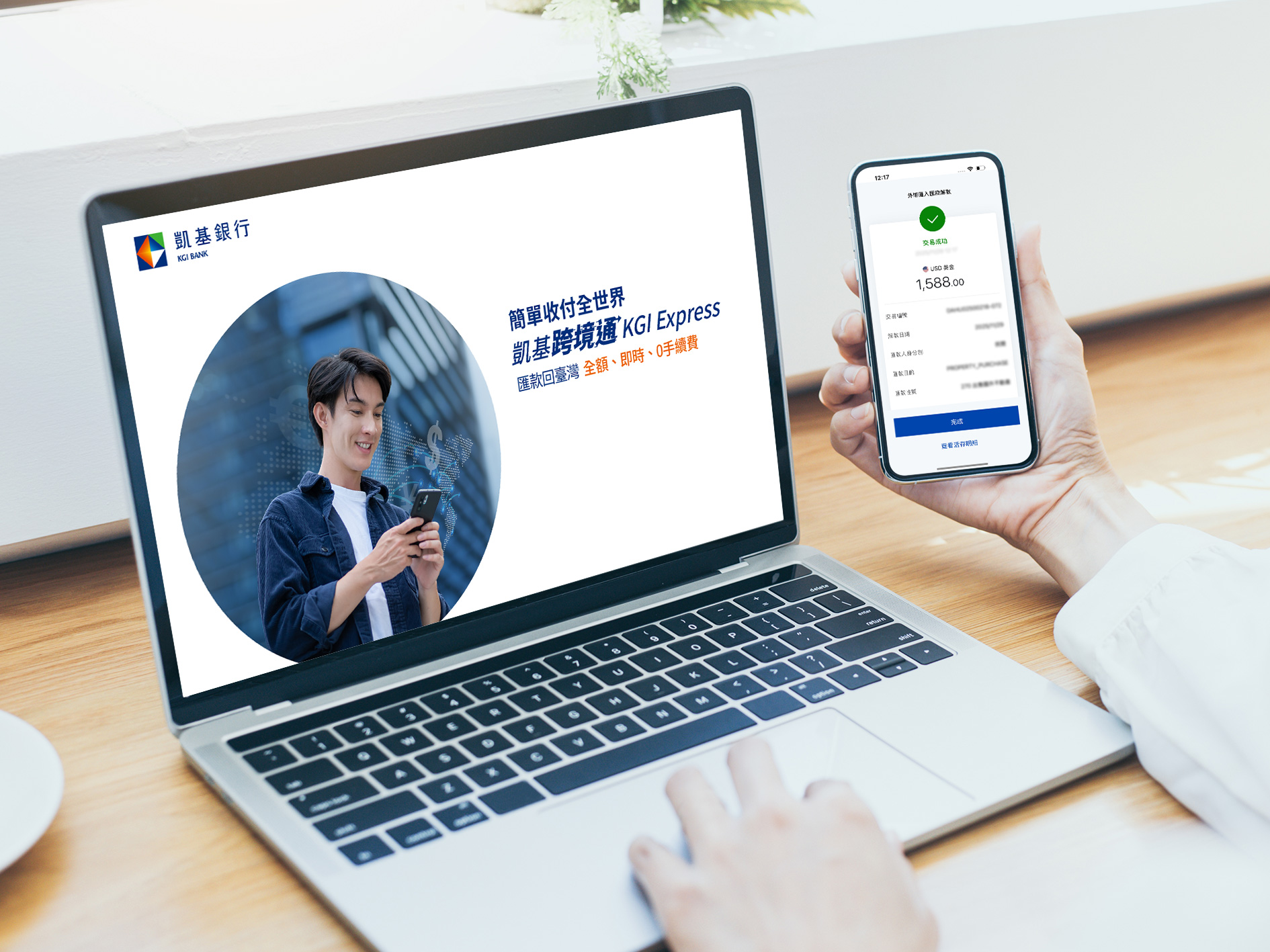 凱基銀行「跨境通」掀金流革命 海外資金匯入「即時到帳」!