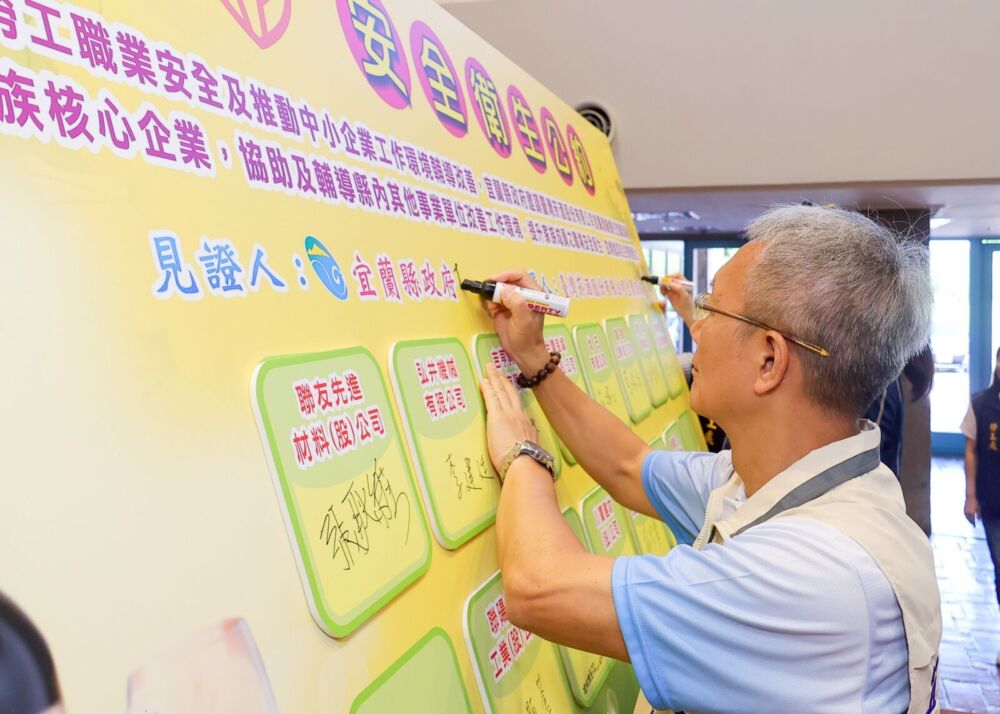 宜蘭酒廠「安衛家族」今成立 林茂盛攜手14企業強化職安 242 宜蘭酒廠「安衛家族」今成立 林茂盛攜手14企業強化職安 241