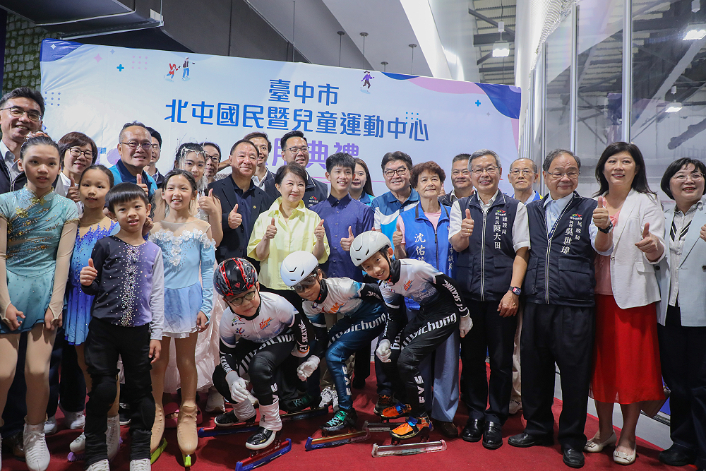 北屯國民暨兒童運動中心今啟用 盧秀燕:桃園以南最大滑冰場在台中 184 北屯國民暨兒童運動中心今啟用 盧秀燕:桃園以南最大滑冰場在台中 183