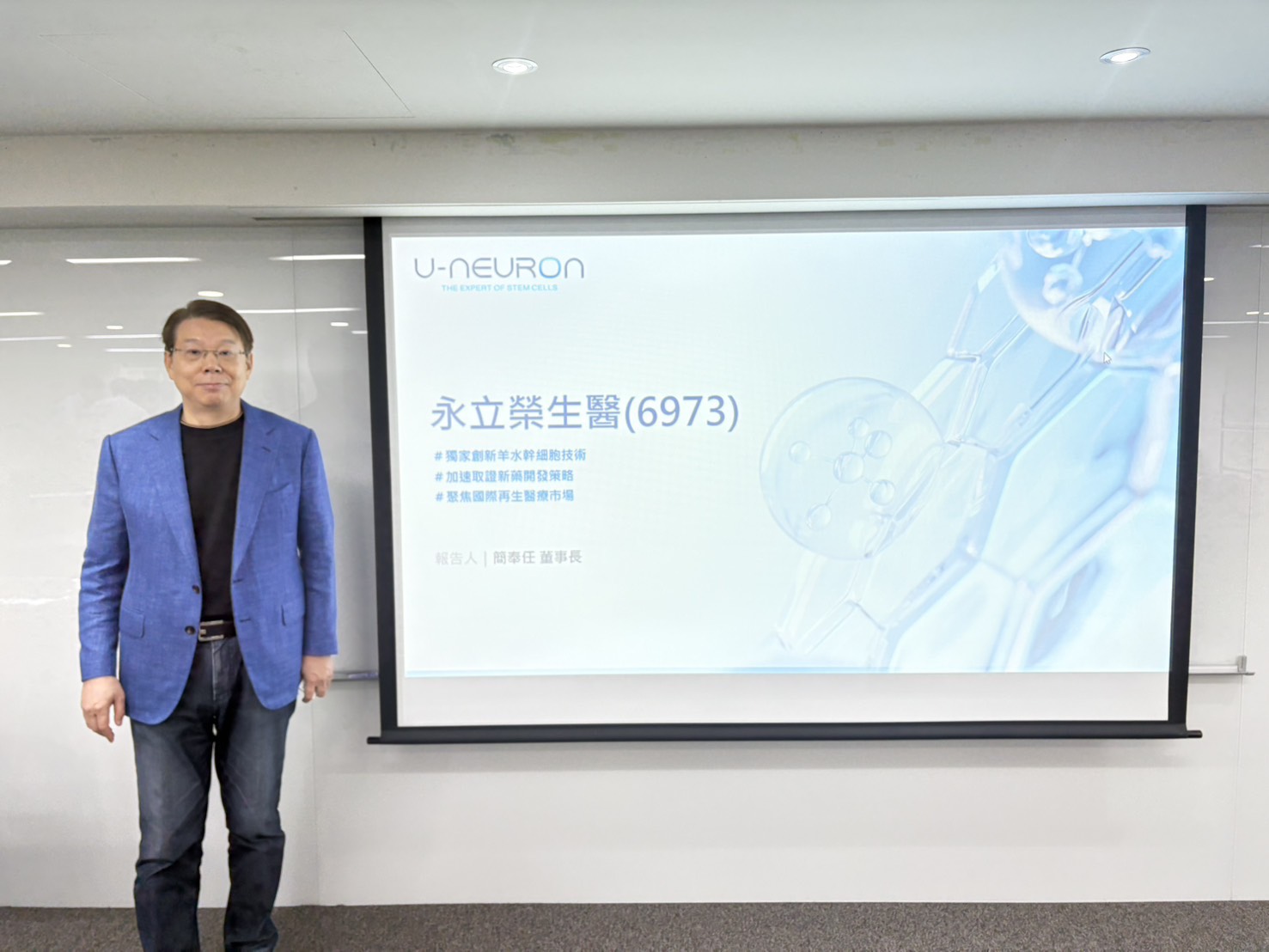 (圖說)永立榮(6973)自主研發治療口服藥無效男性勃起功能障礙的同種異體羊水幹細胞新藥UA002,臨床2a試驗已完成全數收案並通過一個月安全性評估,正式進入療效觀察階段,關鍵期中數據預計2026年底公布,並積極推動國際授權。圖中為董事長簡奉任2 (1)