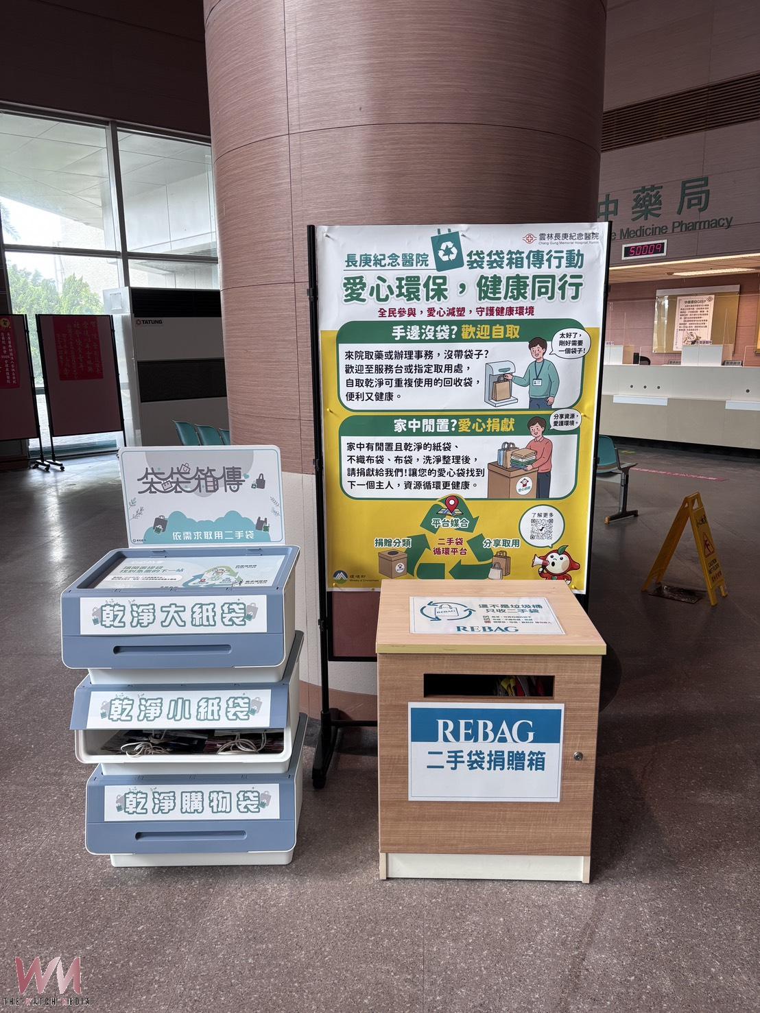 雲林長庚響應國際無塑膠袋日 啟動「袋袋箱傳」共享循環行動 - https://www.watchmedia01.com