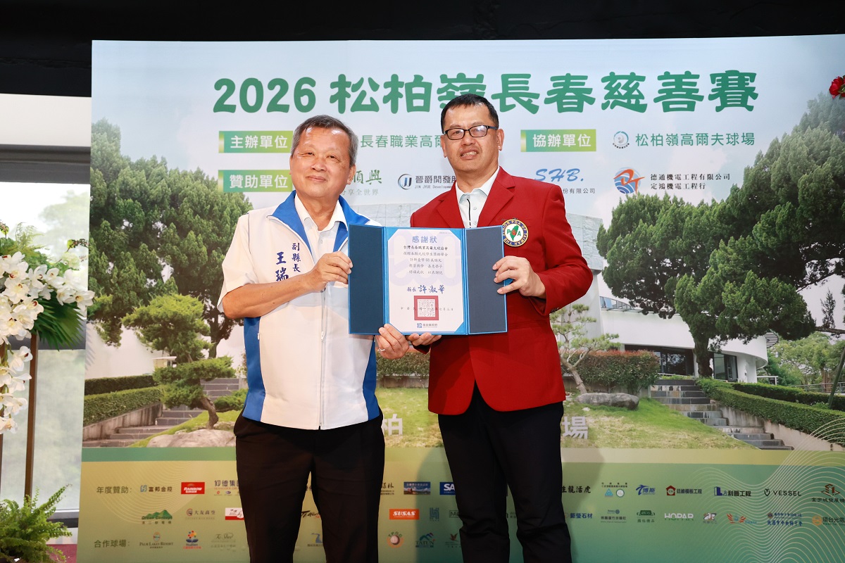 愛心揮桿一揮10年 職業高爾夫協會捐款助學 - https://www.watchmedia01.com
