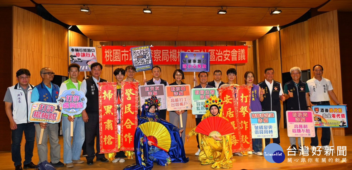 桃園市政府警察局楊梅分局在老K舒眠文化館舉辦115年社區治安會議。