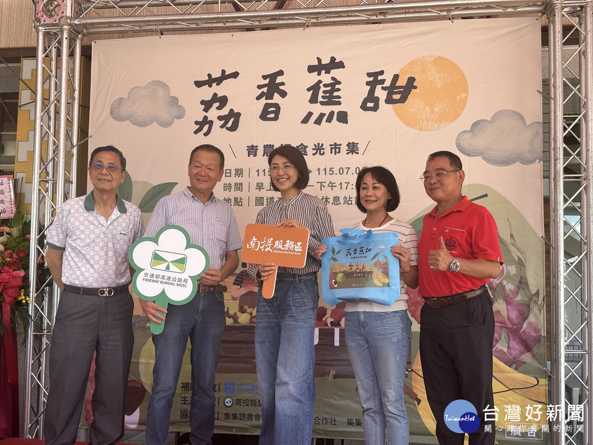 許淑華、吳大村等為荔香蕉甜市集推薦大眾選購南投農特產。（記者扶小萍攝）