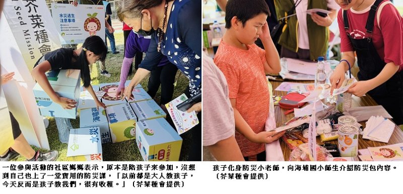 從受助到助人 芥菜種會培力兒童成防災小老師 將「家的安全」帶進社區