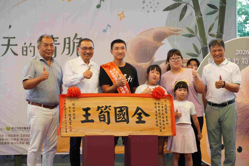 新北綠竹筍全國評鑑奪10獎 雙料冠軍4連霸 21 《圖說》「全國產銷履歷組筍王」江銘修(左3)是三峽區青農,重視精準管理,種植出品質頂尖的好筍。〈農業局提供〉