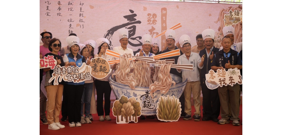 南投意麵觀光嘉年華圓滿落幕 兩千碗意麵飄香吸引人潮