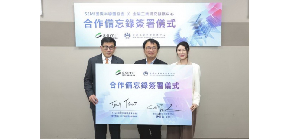 金屬中心半導體檢測實驗室揭牌 攜手SEMI與日立先端強化S廊帶量能  帶動南部傳產升級轉型
